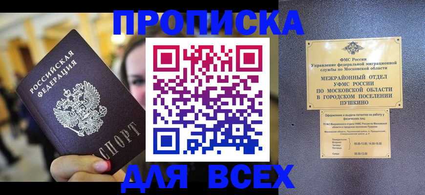 временная регистрация законно в Углегорске