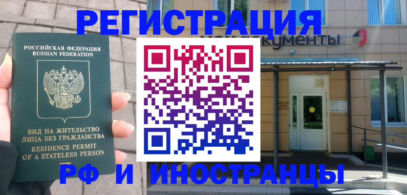 временная регистрация 2025 в Углегорске